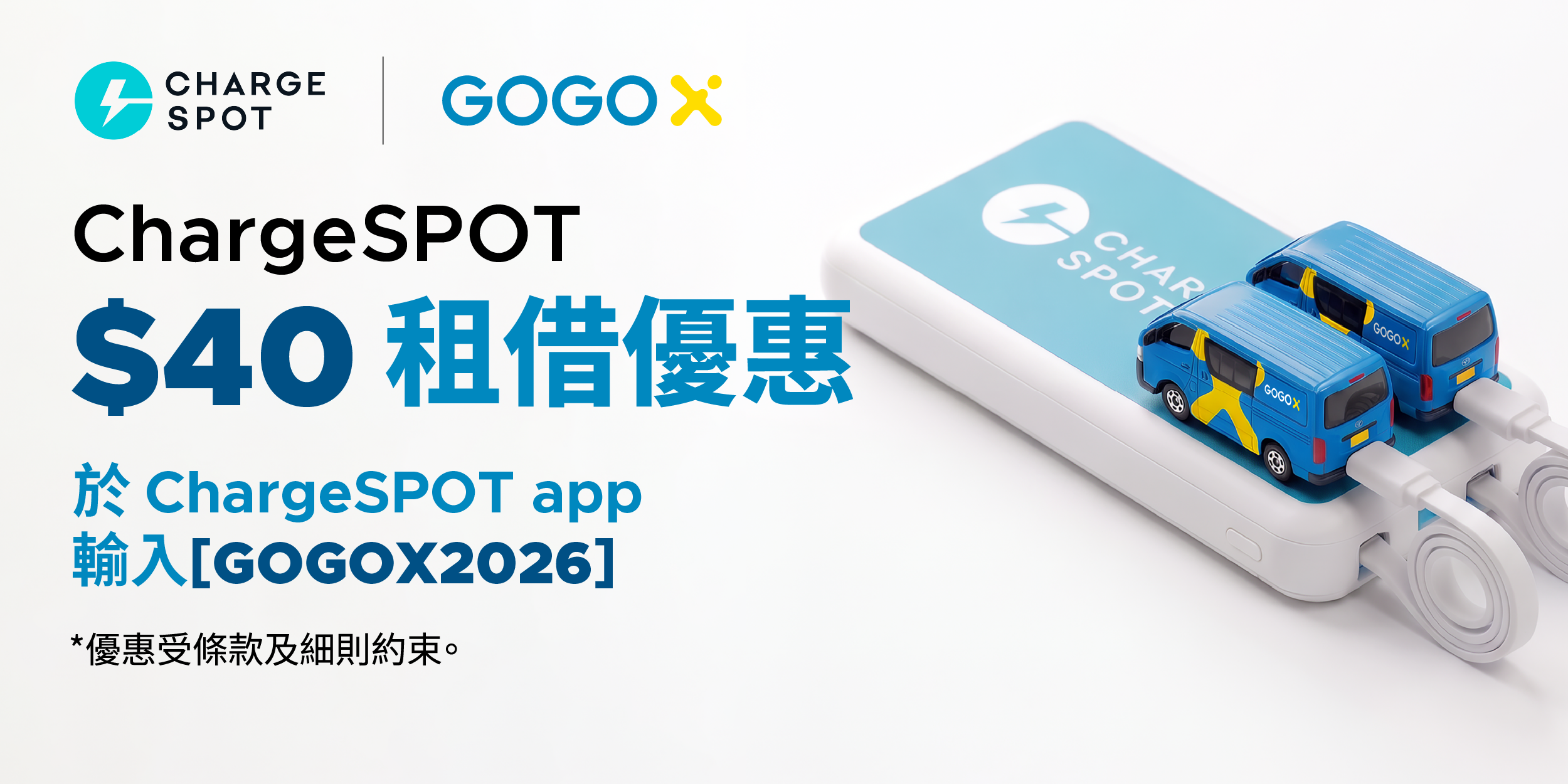 CHARGESPOT × GoGoX — 於 CHARGESPOT app 輸入 GOGOX2026 即享 $40 租借優惠