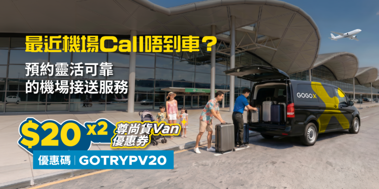 打擊白牌車新例生效！機場為何叫不到車？教你預約可靠又靈活的接送服務