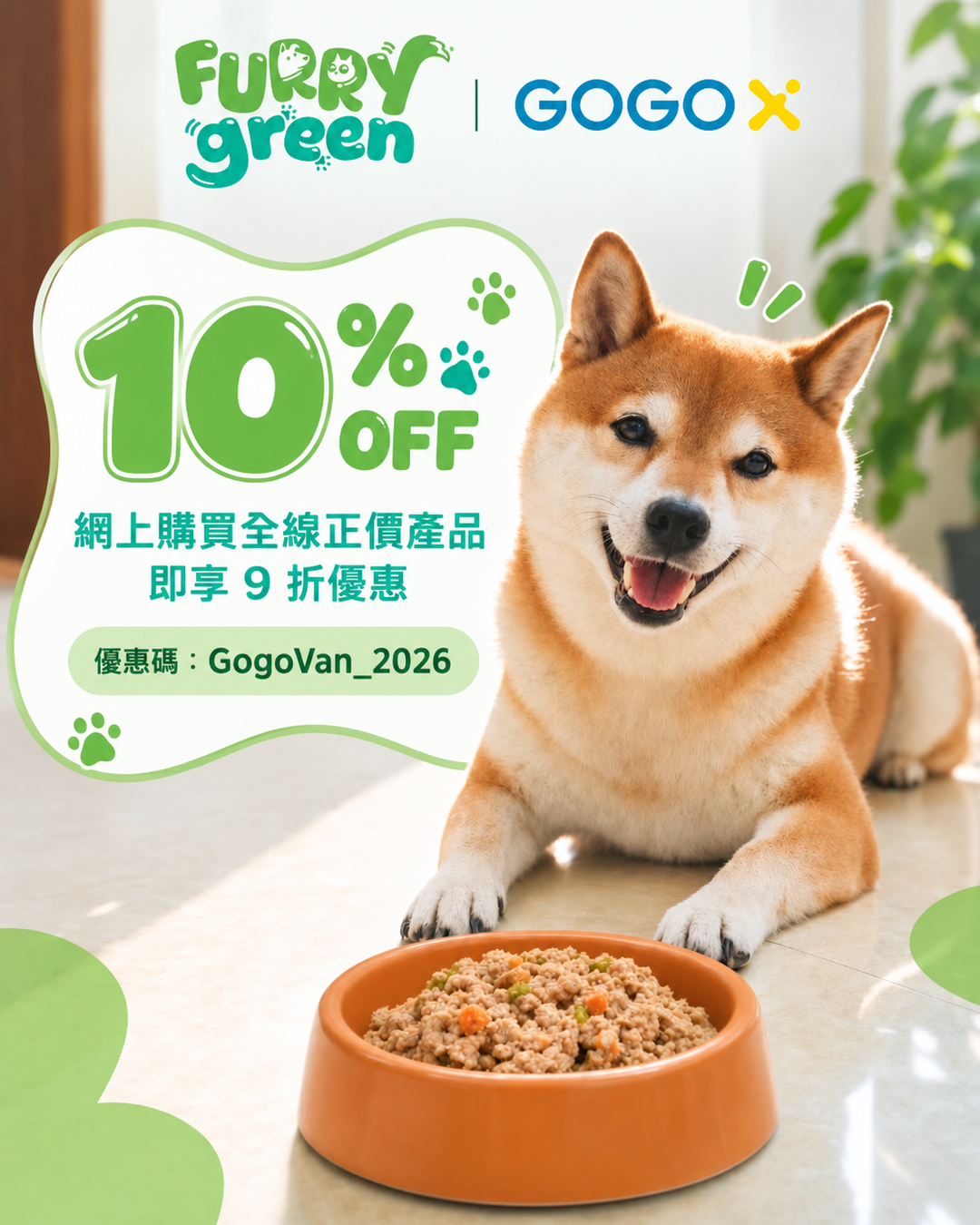 Furry Green x GoGoX 寵物生活圈優惠：網上購買全線正價產品享 9 折，優惠碼 GogoVan_2026