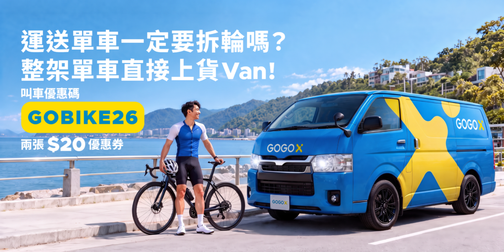 運送單車_COVER