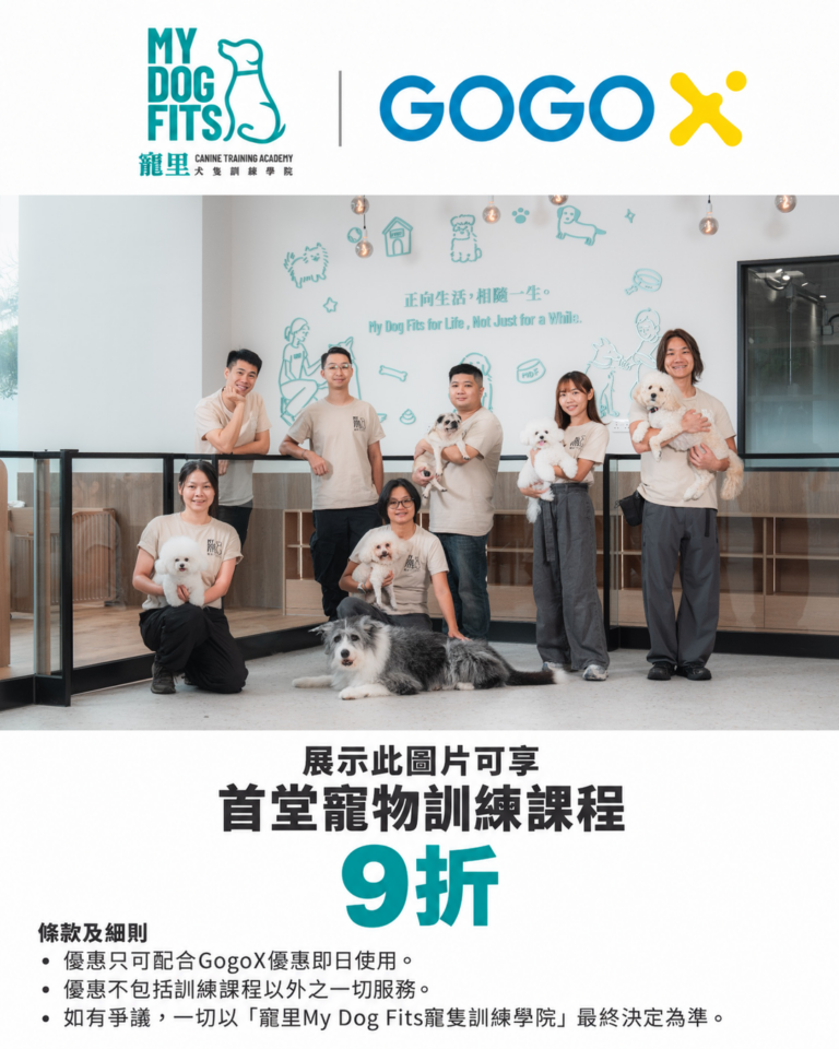 寵里 My Dog Fits 同 GoGoX 標誌並列嘅優惠宣傳圖:七位訓練導師抱住狗狗喺訓練館內合照,下方寫住展示此圖片可享首堂寵物訓練課程 9 折,並列出條款及細則