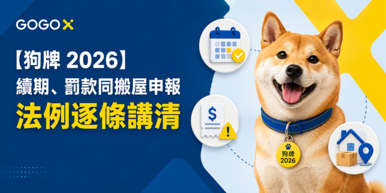 Hong Kong Dog Licence 2026: Fees, Fines and the 5-Day Rule After You Move